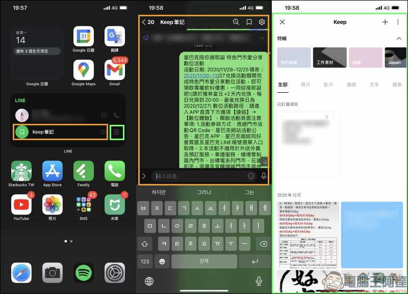 LINE 10.21.0 iOS 版更新正式釋出：支援 iOS 14 桌面小工具，同時迎來全新使用者介面等新功能 - 電腦王阿達