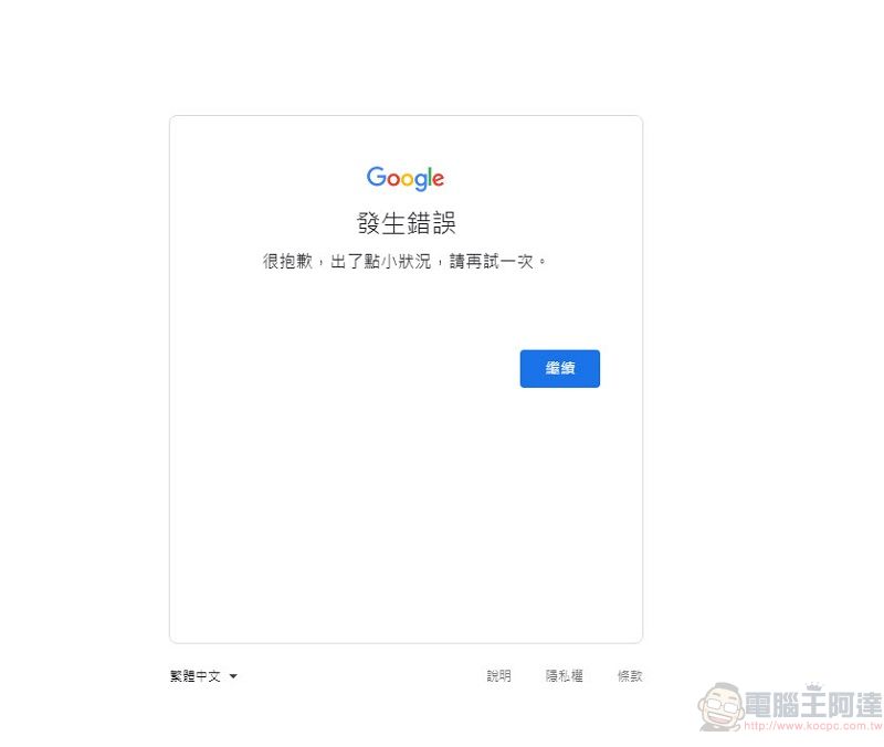 Google多項服務產生問題 YouTube出現「猴子修理工」故障畫面(8點41分已修復) - 電腦王阿達 Google多項服務產生問題 YouTube出現「猴子修理工」故障畫面(8點41分已修復) - 電腦王阿達