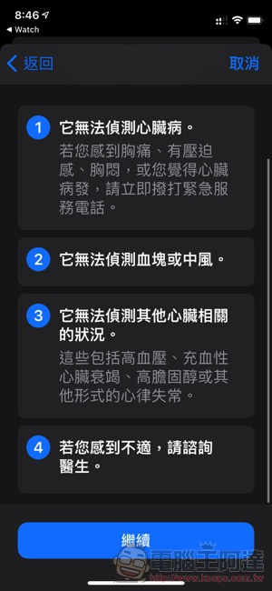 支援 ECG 心電圖的 iOS 14.3 與 watchOS 7.2 降臨(還有彩蛋「心適能通知」舊款 Apple Watch 也能用!) - 電腦王阿達 支援 ECG 心電圖的 iOS 14.3 與 watchOS 7.2 降臨(還有彩蛋「心適能通知」舊款 Apple Watch 也能用!) - 電腦王阿達