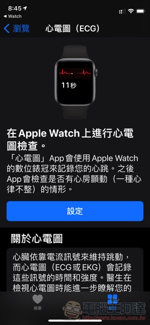 支援 ECG 心電圖的 iOS 14.3 與 watchOS 7.2 降臨（還有彩蛋「心適能通知」舊款 Apple Watch 也能用！） - 電腦王阿達