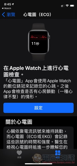 支援 ECG 心電圖的 iOS 14.3 與 watchOS 7.2 降臨(還有彩蛋「心適能通知」舊款 Apple Watch 也能用!) - 電腦王阿達 支援 ECG 心電圖的 iOS 14.3 與 watchOS 7.2 降臨(還有彩蛋「心適能通知」舊款 Apple Watch 也能用!) - 電腦王阿達