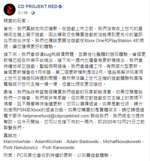《電馭叛客2077》最新公告 將陸續推出大型更新並開放家機版玩家申請退貨 - 電腦王阿達 《電馭叛客2077》最新公告 將陸續推出大型更新並開放家機版玩家申請退貨 - 電腦王阿達