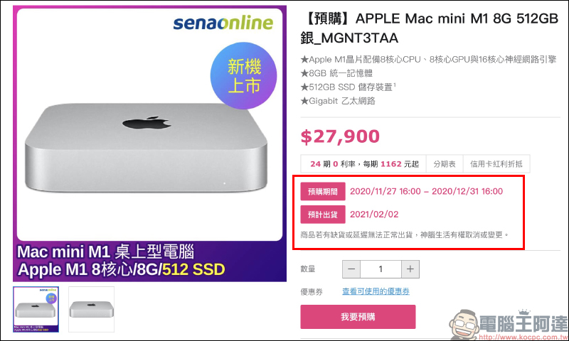 Apple M1 版 MacBook Pro、MacBook Air、Mac mini 通過 NCC 認證 - 電腦王阿達 Apple M1 版 MacBook Pro、MacBook Air、Mac mini 通過 NCC 認證 - 電腦王阿達