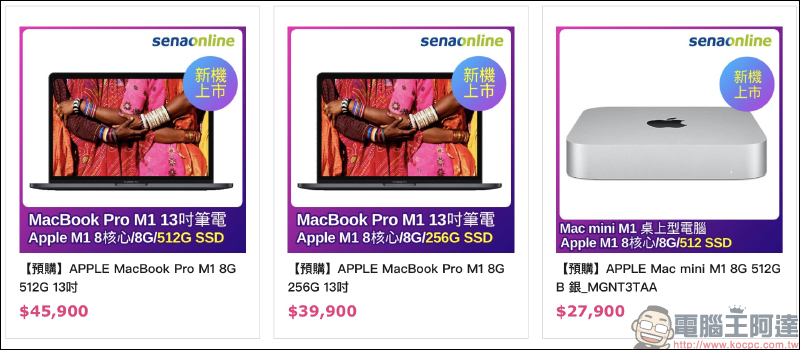 Apple M1 版 MacBook Pro、MacBook Air、Mac mini 通過 NCC 認證 - 電腦王阿達