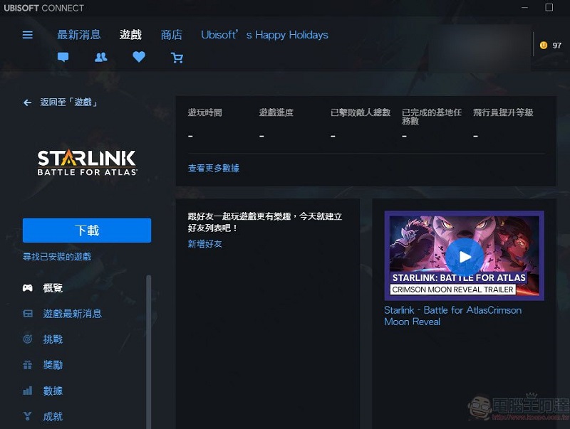 Ubisoft 《銀河聯軍:阿特拉斯之戰》一日限定限定免費領取永久保存 - 電腦王阿達 Ubisoft 《銀河聯軍:阿特拉斯之戰》一日限定限定免費領取永久保存 - 電腦王阿達