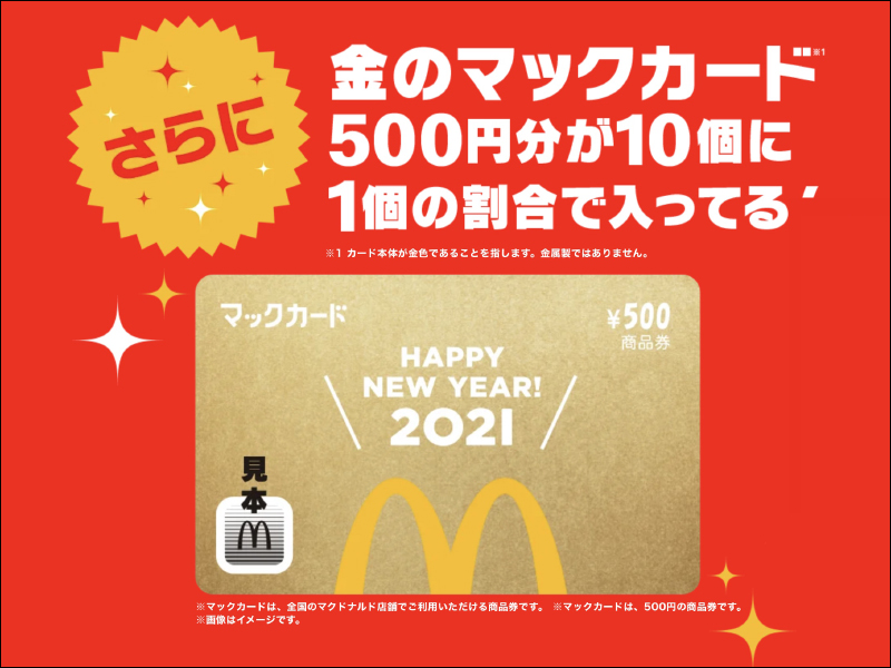 日本麥當勞聯合專業露營品牌 Coleman 推出超划算 2021 年福袋,還有經典廣告音效鬧鐘 - 電腦王阿達 日本麥當勞聯合專業露營品牌 Coleman 推出超划算 2021 年福袋,還有經典廣告音效鬧鐘 - 電腦王阿達