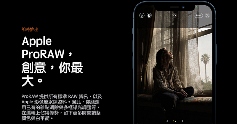 iPhone 12 Pro Max 深度實拍體驗:ProRAW 讓 iPhone 踏入專業 - 電腦王阿達 iPhone 12 Pro Max 深度實拍體驗:ProRAW 讓 iPhone 踏入專業 - 電腦王阿達