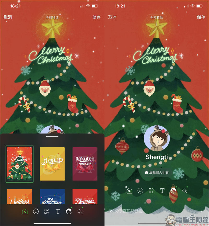 LINE 聖誕節特輯:聊天室特效+節慶限定虛擬人像+貼文串表情圖示(設定教學) - 電腦王阿達 LINE 聖誕節特輯:聊天室特效+節慶限定虛擬人像+貼文串表情圖示(設定教學) - 電腦王阿達