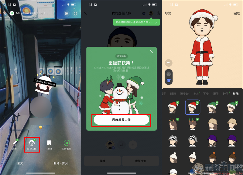 LINE 聖誕節特輯:聊天室特效+節慶限定虛擬人像+貼文串表情圖示(設定教學) - 電腦王阿達 LINE 聖誕節特輯:聊天室特效+節慶限定虛擬人像+貼文串表情圖示(設定教學) - 電腦王阿達