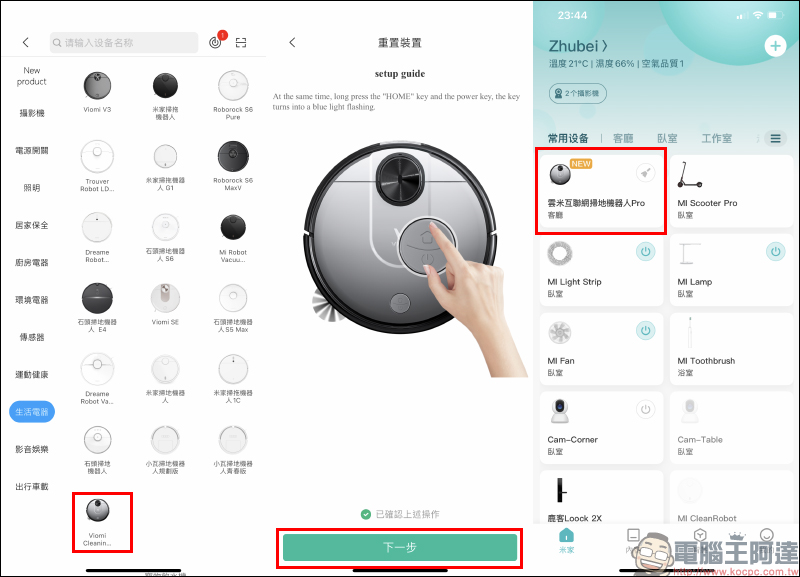VIOMI 雲米智慧互聯掃地機器人Pro 開箱動手玩|掃拖一體、雷射建圖、2150Pa大吸力與 560ml 超大水箱 - 電腦王阿達 VIOMI 雲米智慧互聯掃地機器人Pro 開箱動手玩|掃拖一體、雷射建圖、2150Pa大吸力與 560ml 超大水箱 - 電腦王阿達