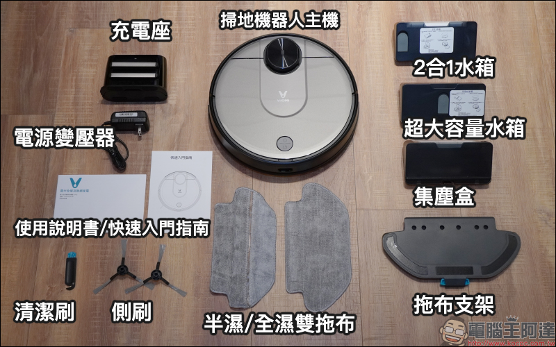 VIOMI 雲米智慧互聯掃地機器人Pro 開箱動手玩|掃拖一體、雷射建圖、2150Pa大吸力與 560ml 超大水箱 - 電腦王阿達 VIOMI 雲米智慧互聯掃地機器人Pro 開箱動手玩|掃拖一體、雷射建圖、2150Pa大吸力與 560ml 超大水箱 - 電腦王阿達