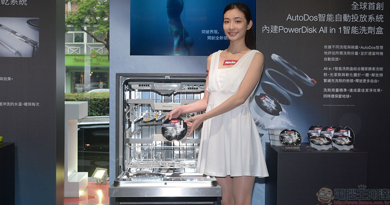 德國 Miele G7000 系列旗艦洗碗機登台,中式碗籃更貼近台灣家庭需求 - 電腦王阿達 德國 Miele G7000 系列旗艦洗碗機登台,中式碗籃更貼近台灣家庭需求 - 電腦王阿達