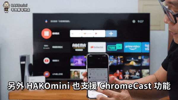 HAKOmini 零負重電視盒 開箱 - 13 HAKOmini 零負重電視盒 開箱 - 13
