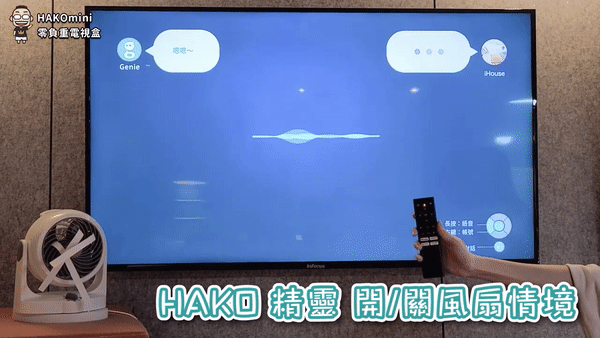 HAKOmini 零負重電視盒 開箱 - 14 HAKOmini 零負重電視盒 開箱 - 14