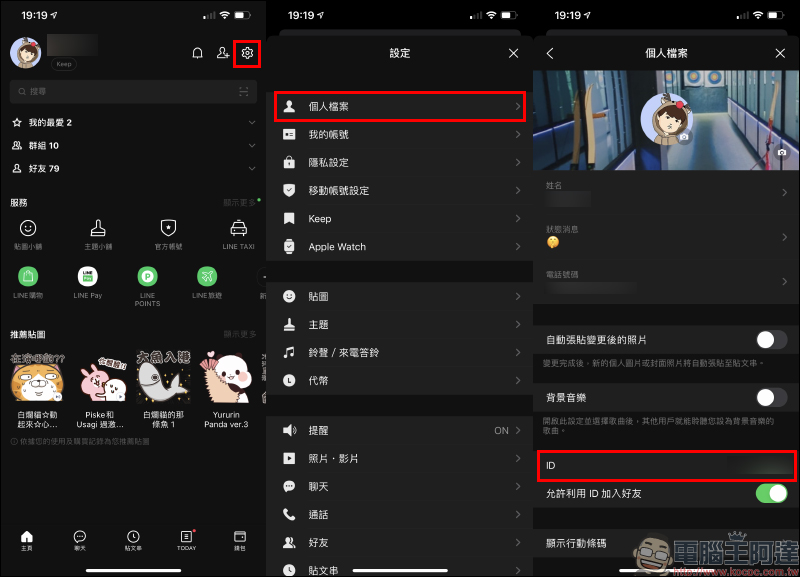 LINE 個人帳號網址產生技巧,除了 QR Code、LINE ID 更方便分享帳號連結 - 電腦王阿達 LINE 個人帳號網址產生技巧,除了 QR Code、LINE ID 更方便分享帳號連結 - 電腦王阿達
