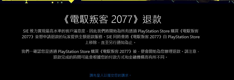 Xbox 也將為《電馭叛客 2077》數位版提供全額退款服務 - 電腦王阿達 Xbox 也將為《電馭叛客 2077》數位版提供全額退款服務 - 電腦王阿達