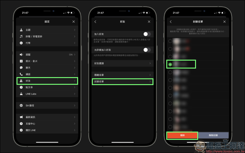 LINE 一鍵刪除好友小技巧,學會這招不必先封鎖就能刪 LINE 好友 - 電腦王阿達 LINE 一鍵刪除好友小技巧,學會這招不必先封鎖就能刪 LINE 好友 - 電腦王阿達