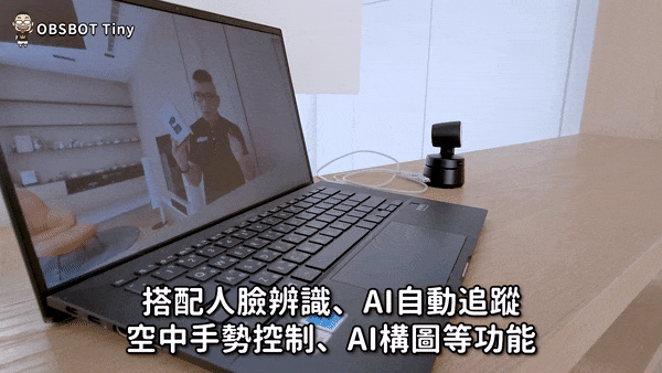 OBSBOT Tiny AI 網路攝影機 開箱 -08 OBSBOT Tiny AI 網路攝影機 開箱 -08