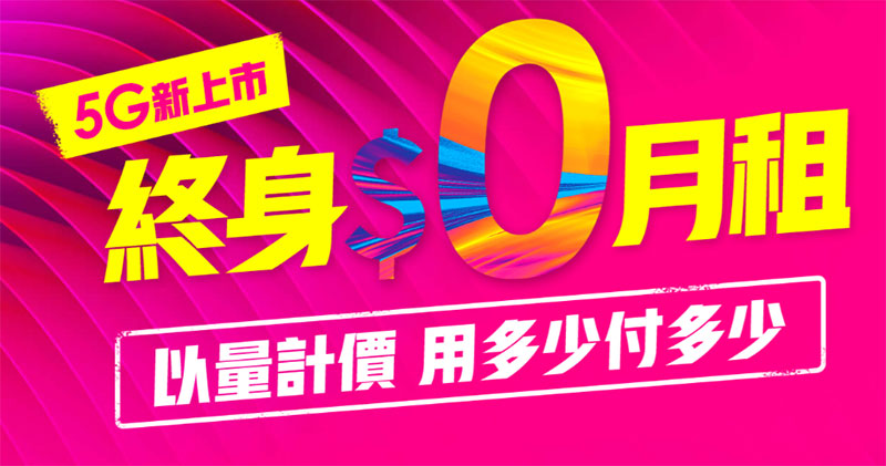 台灣之星推出網路限定「用多少付多少」升級版,享受 5G 高速網路就是這麼輕鬆 - 電腦王阿達 台灣之星推出網路限定「用多少付多少」升級版,享受 5G 高速網路就是這麼輕鬆 - 電腦王阿達