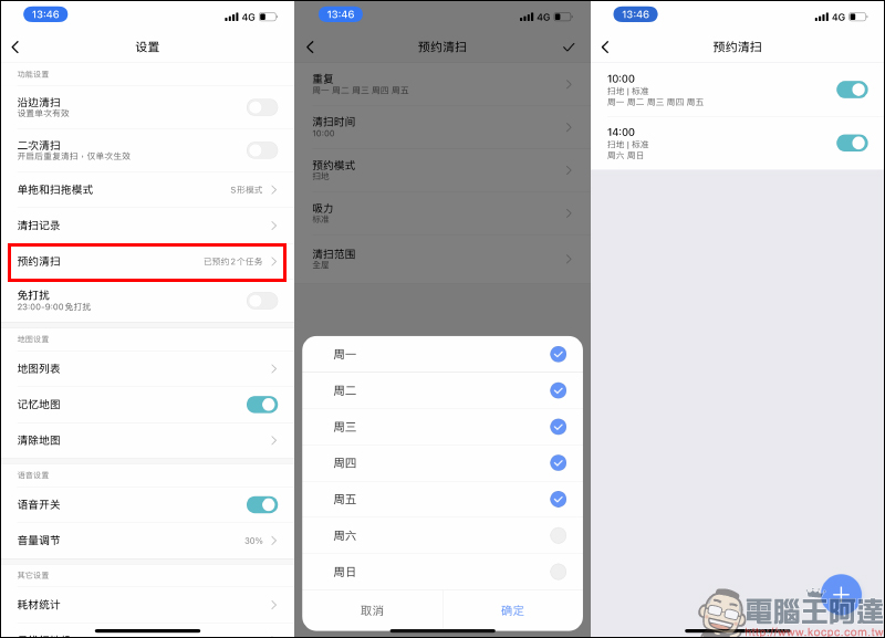 VIOMI 雲米智慧互聯掃地機器人Pro 開箱動手玩|掃拖一體、雷射建圖、2150Pa大吸力與 560ml 超大水箱 - 電腦王阿達 VIOMI 雲米智慧互聯掃地機器人Pro 開箱動手玩|掃拖一體、雷射建圖、2150Pa大吸力與 560ml 超大水箱 - 電腦王阿達