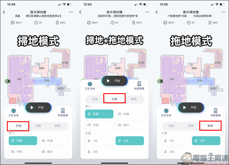 VIOMI 雲米智慧互聯掃地機器人Pro 開箱動手玩|掃拖一體、雷射建圖、2150Pa大吸力與 560ml 超大水箱 - 電腦王阿達 VIOMI 雲米智慧互聯掃地機器人Pro 開箱動手玩|掃拖一體、雷射建圖、2150Pa大吸力與 560ml 超大水箱 - 電腦王阿達