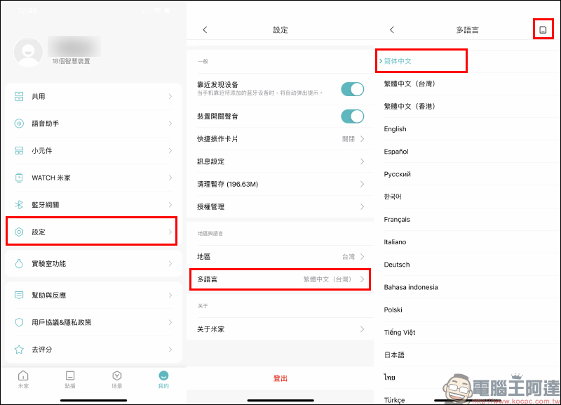 VIOMI 雲米智慧互聯掃地機器人Pro 開箱動手玩|掃拖一體、雷射建圖、2150Pa大吸力與 560ml 超大水箱 - 電腦王阿達 VIOMI 雲米智慧互聯掃地機器人Pro 開箱動手玩|掃拖一體、雷射建圖、2150Pa大吸力與 560ml 超大水箱 - 電腦王阿達