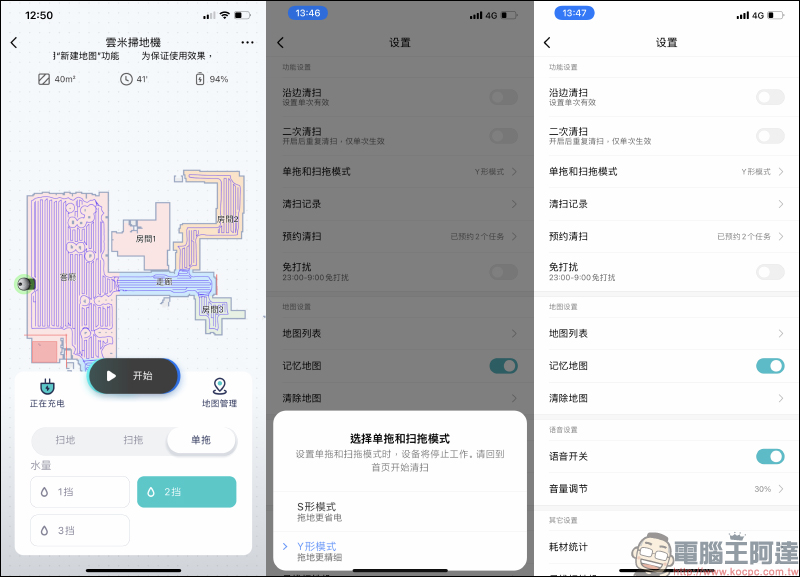 VIOMI 雲米智慧互聯掃地機器人Pro 開箱動手玩|掃拖一體、雷射建圖、2150Pa大吸力與 560ml 超大水箱 - 電腦王阿達 VIOMI 雲米智慧互聯掃地機器人Pro 開箱動手玩|掃拖一體、雷射建圖、2150Pa大吸力與 560ml 超大水箱 - 電腦王阿達