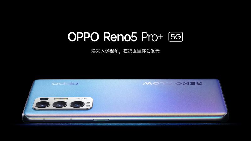 OPPO Reno5 Pro+ 正式發表：搭載 S865 處理器、首發 5000 萬像素 SONY IMX766 感光元件相機、首款量產電致變色技術手機 - 電腦王阿達