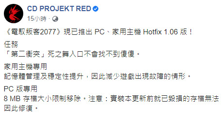 《電馭叛客 2077》修復存檔超過 8 MB 永久損壞問題 但無法修復壞掉檔案 - 電腦王阿達 《電馭叛客 2077》修復存檔超過 8 MB 永久損壞問題 但無法修復壞掉檔案 - 電腦王阿達