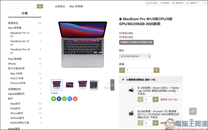 學生族該如何便宜入手 Mac 電腦或 iPad ?Straight A 購買除可享教育價、周邊配件折扣,不定期優惠把握時機搶好康! - 電腦王阿達 學生族該如何便宜入手 Mac 電腦或 iPad ?Straight A 購買除可享教育價、周邊配件折扣,不定期優惠把握時機搶好康! - 電腦王阿達