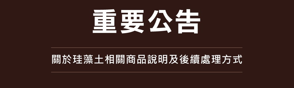 台灣宜得利家居陸續公開旗下珪藻土商品檢驗結果與退貨辦法 - 電腦王阿達