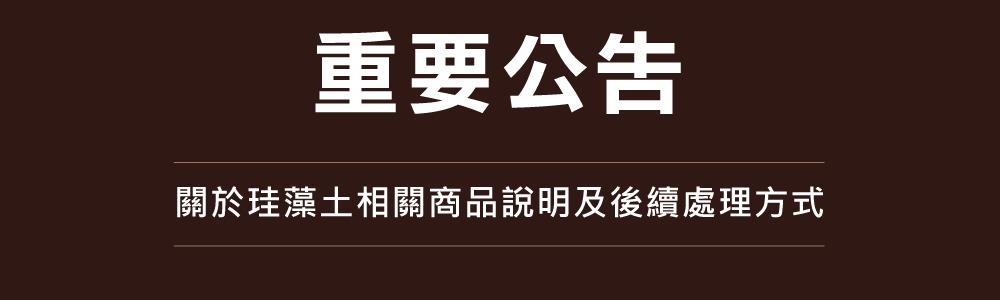 台灣宜得利家居陸續公開旗下珪藻土商品檢驗結果與退貨辦法 - 電腦王阿達 台灣宜得利家居陸續公開旗下珪藻土商品檢驗結果與退貨辦法 - 電腦王阿達