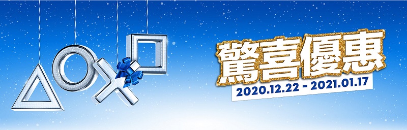 「PlayStation節日限時優惠」提供PS4 Pro與多款遊戲優惠 - 電腦王阿達 「PlayStation節日限時優惠」提供PS4 Pro與多款遊戲優惠 - 電腦王阿達