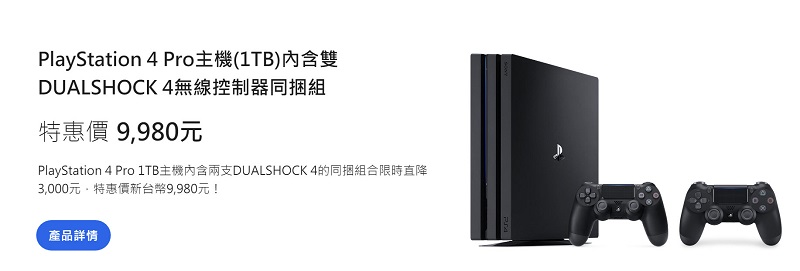 「PlayStation節日限時優惠」提供PS4 Pro與多款遊戲優惠 - 電腦王阿達 「PlayStation節日限時優惠」提供PS4 Pro與多款遊戲優惠 - 電腦王阿達