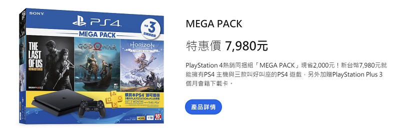 「PlayStation節日限時優惠」提供PS4 Pro與多款遊戲優惠 - 電腦王阿達 「PlayStation節日限時優惠」提供PS4 Pro與多款遊戲優惠 - 電腦王阿達
