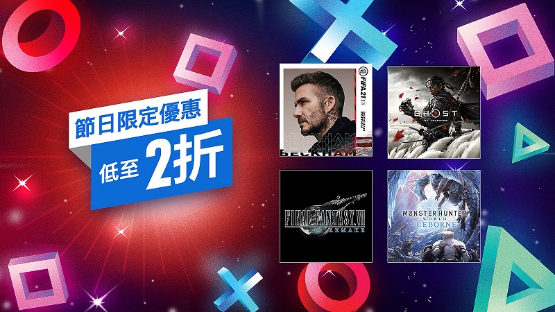 「PlayStation節日限時優惠」提供PS4 Pro與多款遊戲優惠 - 電腦王阿達 「PlayStation節日限時優惠」提供PS4 Pro與多款遊戲優惠 - 電腦王阿達