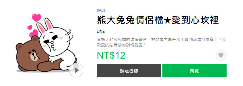 Line 10款熊大精選貼圖 通通2折12元 - 電腦王阿達 Line 10款熊大精選貼圖 通通2折12元 - 電腦王阿達