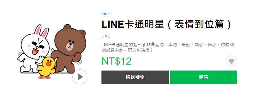 Line 10款熊大精選貼圖 通通2折12元 - 電腦王阿達 Line 10款熊大精選貼圖 通通2折12元 - 電腦王阿達
