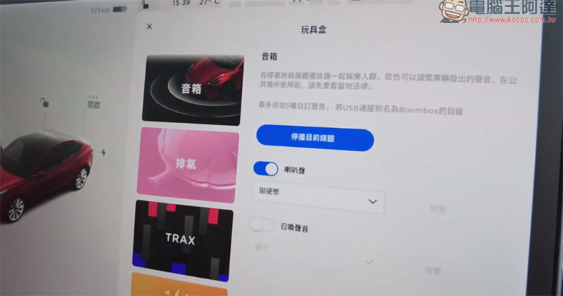 特斯拉推出 Boombox 模式,用放屁、羊叫等音效取代喇叭聲 - 電腦王阿達 特斯拉推出 Boombox 模式,用放屁、羊叫等音效取代喇叭聲 - 電腦王阿達