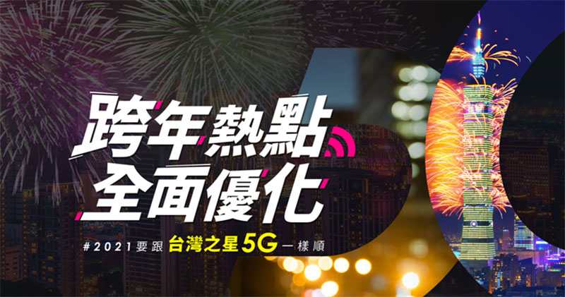 為什麼入主 5G 首選台灣之星,從資費到服務一文看懂 - 電腦王阿達 為什麼入主 5G 首選台灣之星,從資費到服務一文看懂 - 電腦王阿達