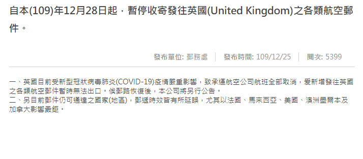 中華郵政暫停收寄發往英國航空郵件 法國、馬來西亞等遞送時效有所延誤 - 電腦王阿達