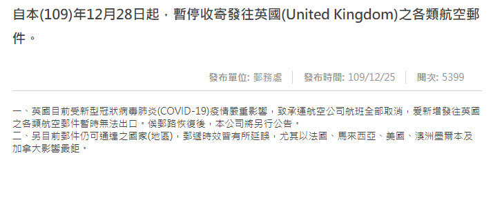 中華郵政暫停收寄發往英國航空郵件 法國、馬來西亞等遞送時效有所延誤 - 電腦王阿達 中華郵政暫停收寄發往英國航空郵件 法國、馬來西亞等遞送時效有所延誤 - 電腦王阿達