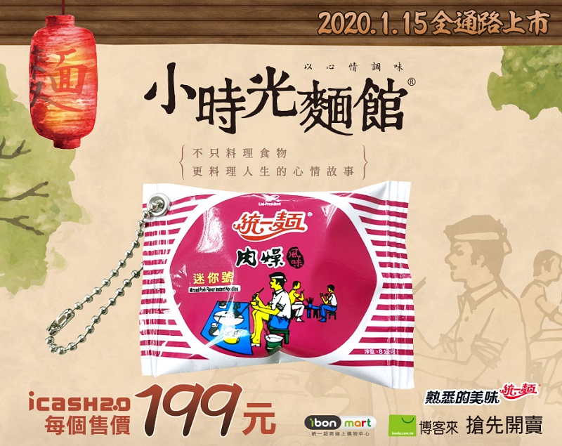 icash2.0將推出「維力炸醬麵」立體造型款 加入收縮膜增加擬真體驗 - 電腦王阿達 icash2.0將推出「維力炸醬麵」立體造型款 加入收縮膜增加擬真體驗 - 電腦王阿達