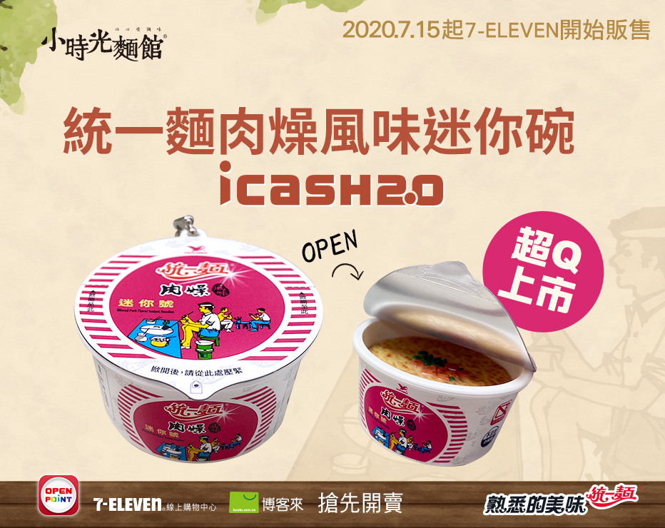 icash2.0將推出「維力炸醬麵」立體造型款 加入收縮膜增加擬真體驗 - 電腦王阿達