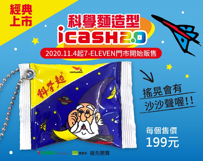 icash2.0將推出「維力炸醬麵」立體造型款 加入收縮膜增加擬真體驗 - 電腦王阿達 icash2.0將推出「維力炸醬麵」立體造型款 加入收縮膜增加擬真體驗 - 電腦王阿達
