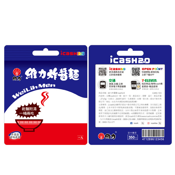 icash2.0將推出「維力炸醬麵」立體造型款 加入收縮膜增加擬真體驗 - 電腦王阿達 icash2.0將推出「維力炸醬麵」立體造型款 加入收縮膜增加擬真體驗 - 電腦王阿達