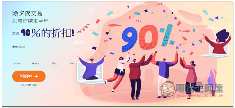 【新年促銷 90% 折扣】VPN 每月只需 0.99 美元,無用量限制、速度快,還能看國外 Netflix、Disney+ 影片 - 電腦王阿達 【新年促銷 90% 折扣】VPN 每月只需 0.99 美元,無用量限制、速度快,還能看國外 Netflix、Disney+ 影片 - 電腦王阿達