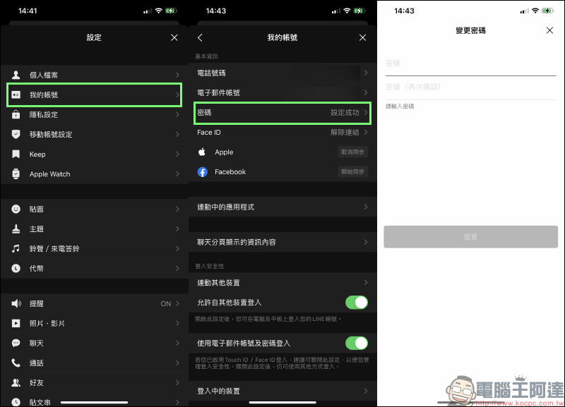 LINE 應用小技巧:安全檢查&預防教學 - 電腦王阿達 LINE 應用小技巧:安全檢查&預防教學 - 電腦王阿達