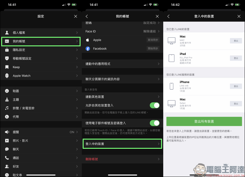 LINE 應用小技巧:安全檢查&預防教學 - 電腦王阿達 LINE 應用小技巧:安全檢查&預防教學 - 電腦王阿達