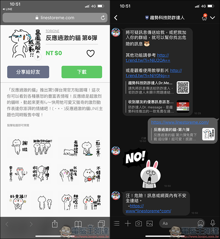 LINE 應用小技巧:安全檢查&預防教學 - 電腦王阿達 LINE 應用小技巧:安全檢查&預防教學 - 電腦王阿達